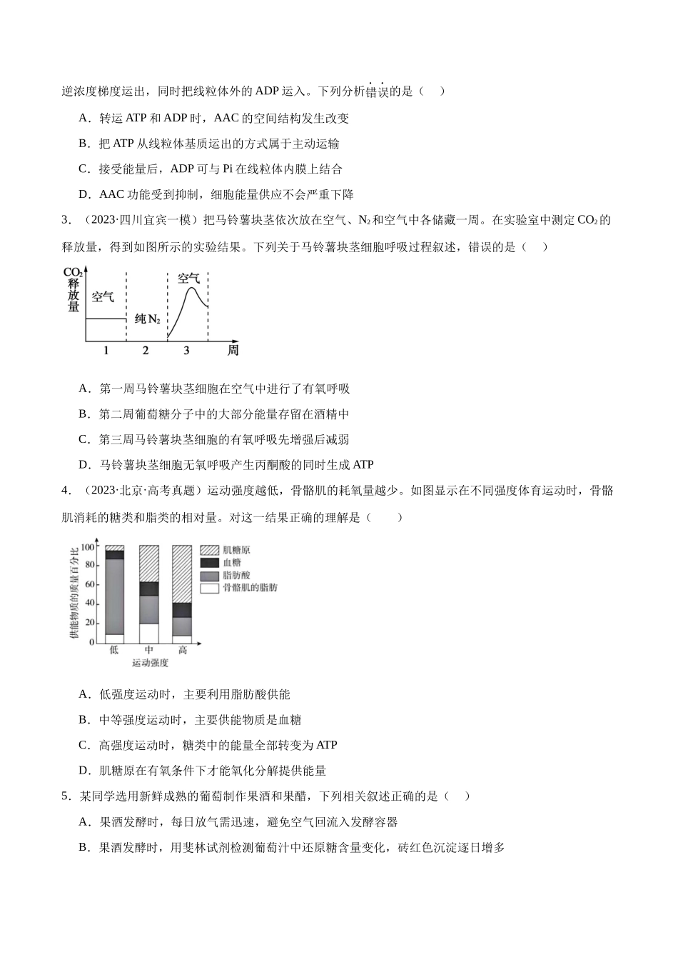 第04讲 细胞呼吸和光合作用(练习)(原卷版).docx_第2页