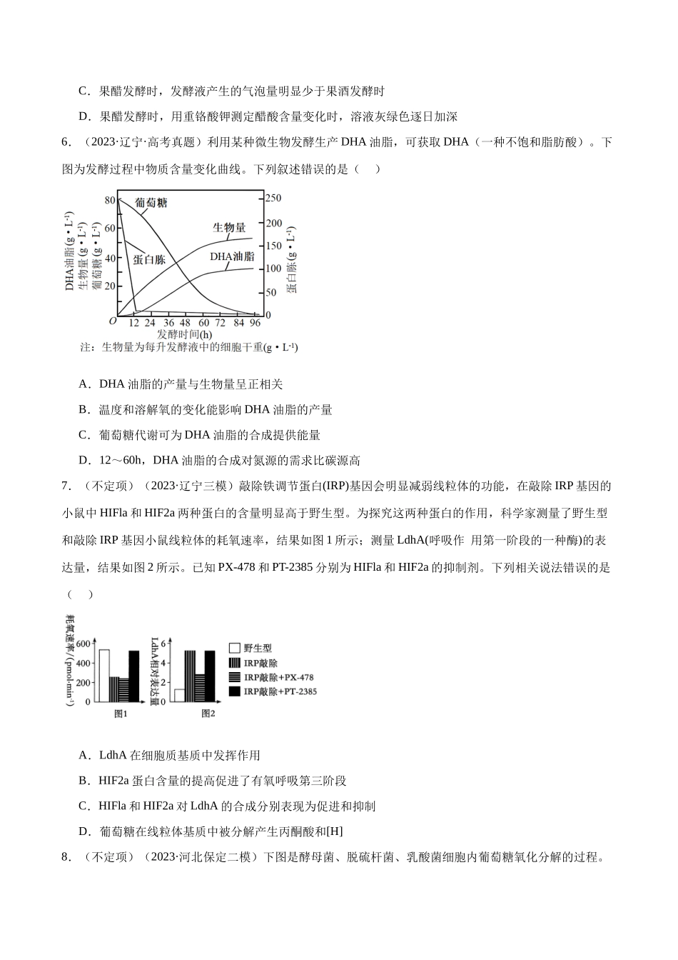 第04讲 细胞呼吸和光合作用(练习)(原卷版).docx_第3页
