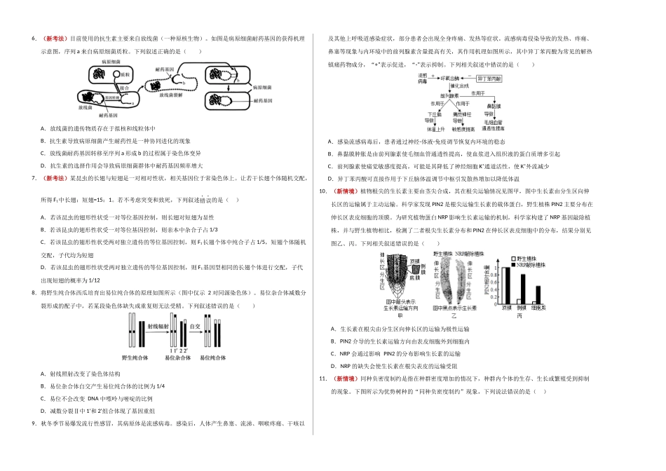 生物一模突破卷(湖南专用)(考试版A3).docx_第2页