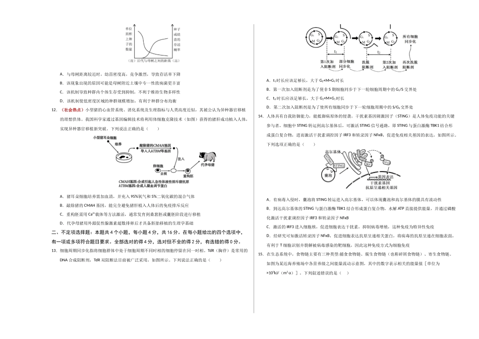 生物一模突破卷(湖南专用)(考试版A3).docx_第3页
