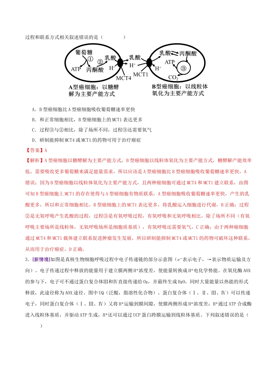 第04讲 细胞呼吸和光合作用（专项训练）（教师版）.docx_第2页