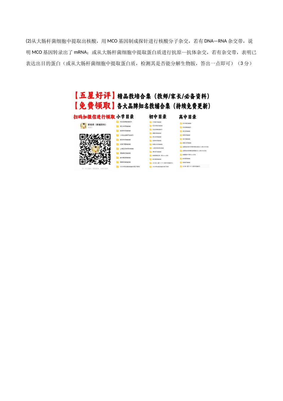 生物一模突破卷·理综拆分(课标全国通用)(参考答案).docx_第2页