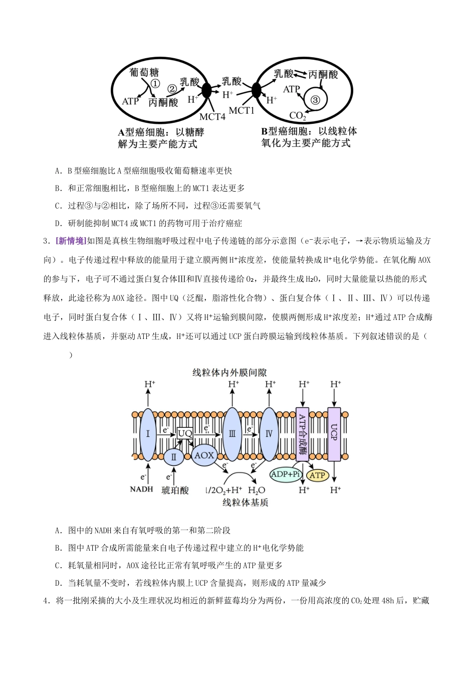 第04讲 细胞呼吸和光合作用(专项训练)(学生版).docx_第2页