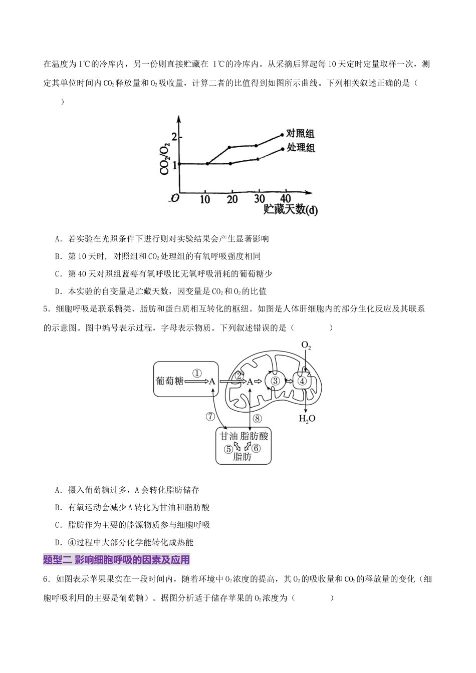 第04讲 细胞呼吸和光合作用(专项训练)(学生版).docx_第3页