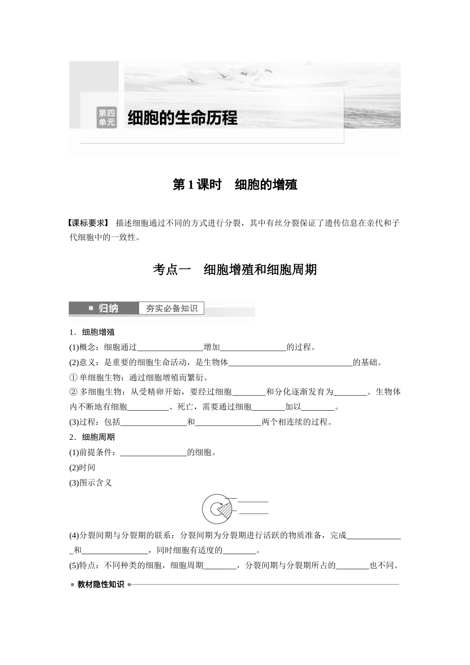 第4单元　第1课时　细胞的增殖.docx_第1页