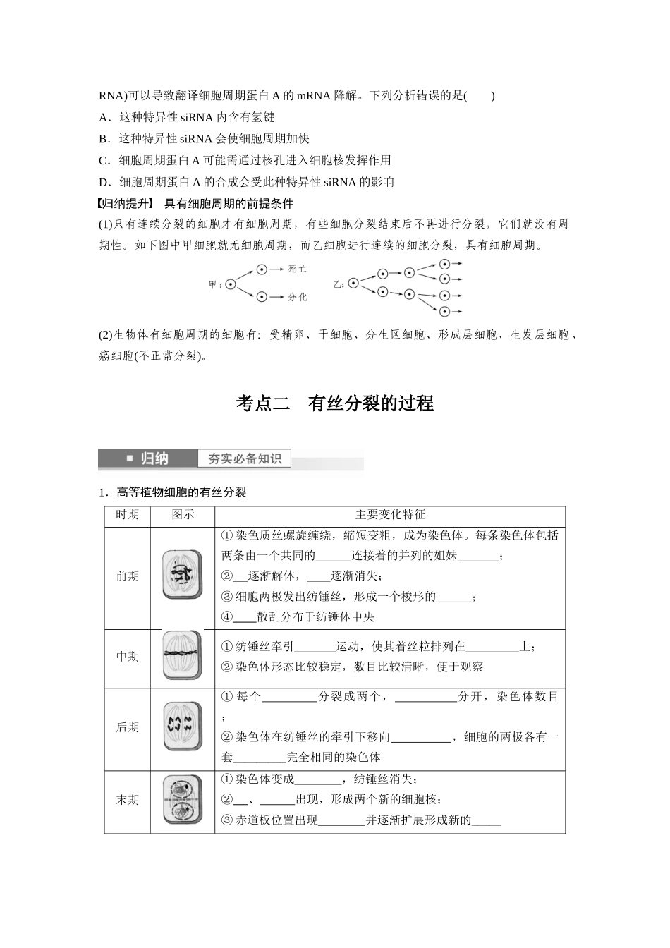第4单元　第1课时　细胞的增殖.docx_第3页