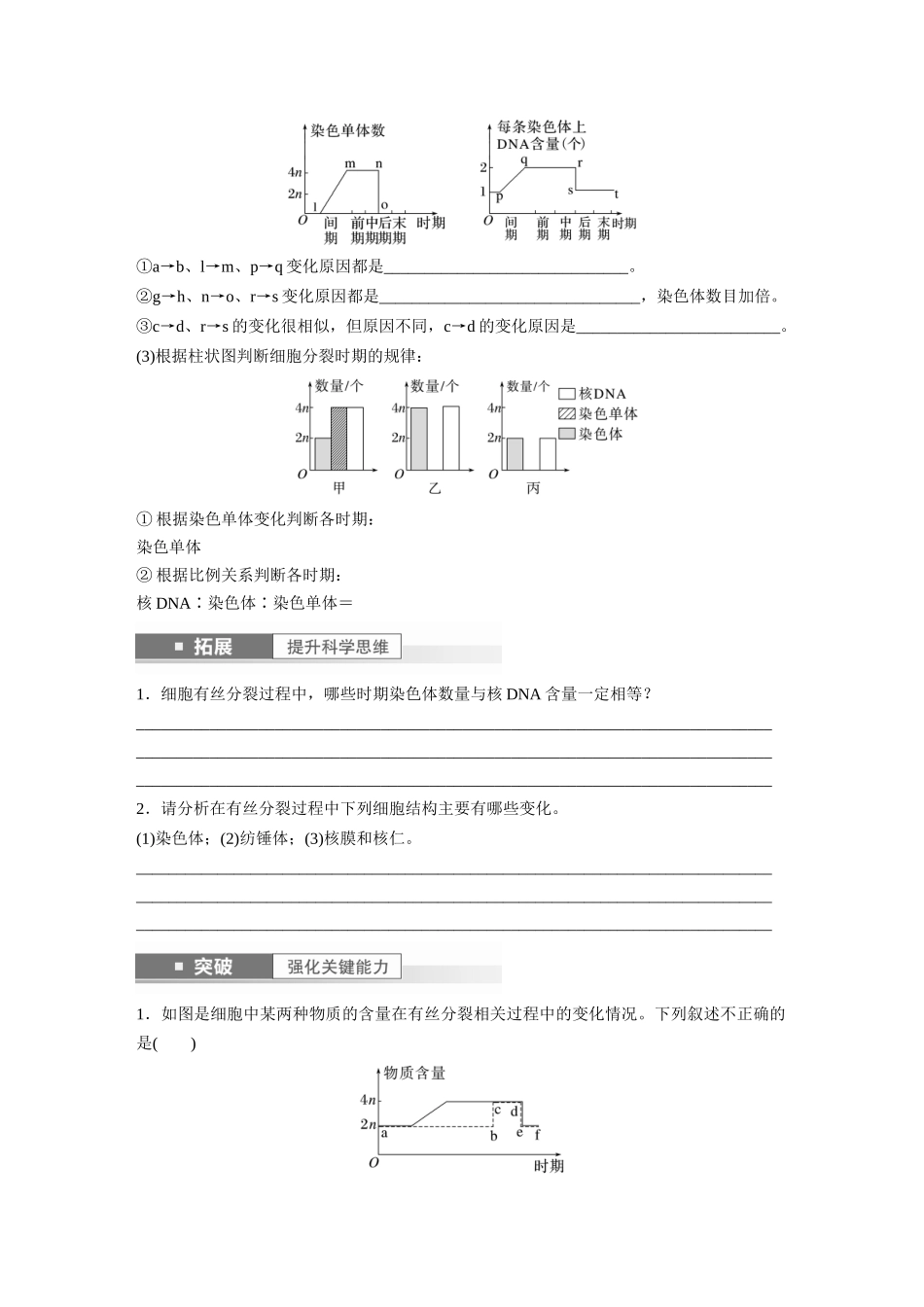 第4单元　第2课时　有丝分裂过程中相关变化及观察实验.docx_第2页