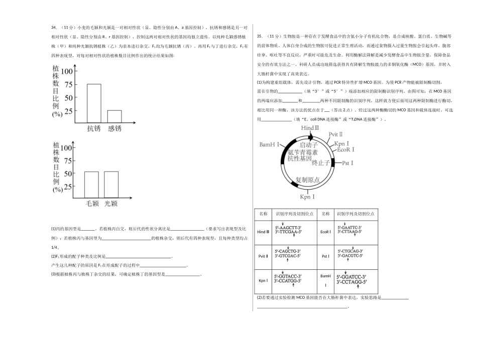 生物一模突破卷·理综拆分(课标全国通用)(考试版A3).docx_第3页