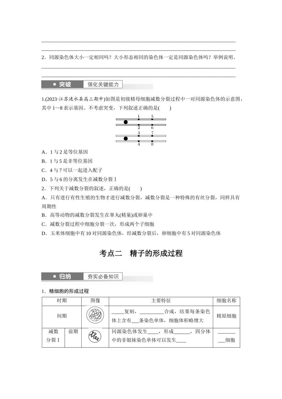 第4单元　第3课时　减数分裂和受精作用.docx_第2页