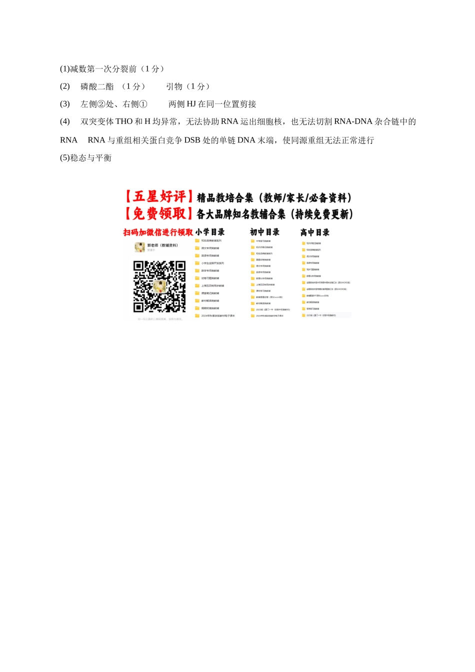 生物一模突破卷01(北京专用)(参考答案).docx_第3页
