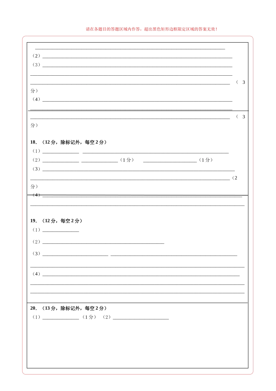 生物一模突破卷01(北京专用)(答题卡).docx_第2页