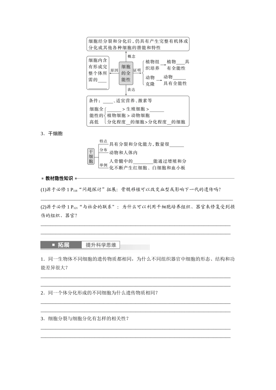 第4单元 第5课时 细胞的分化、衰老和死亡.docx_第2页