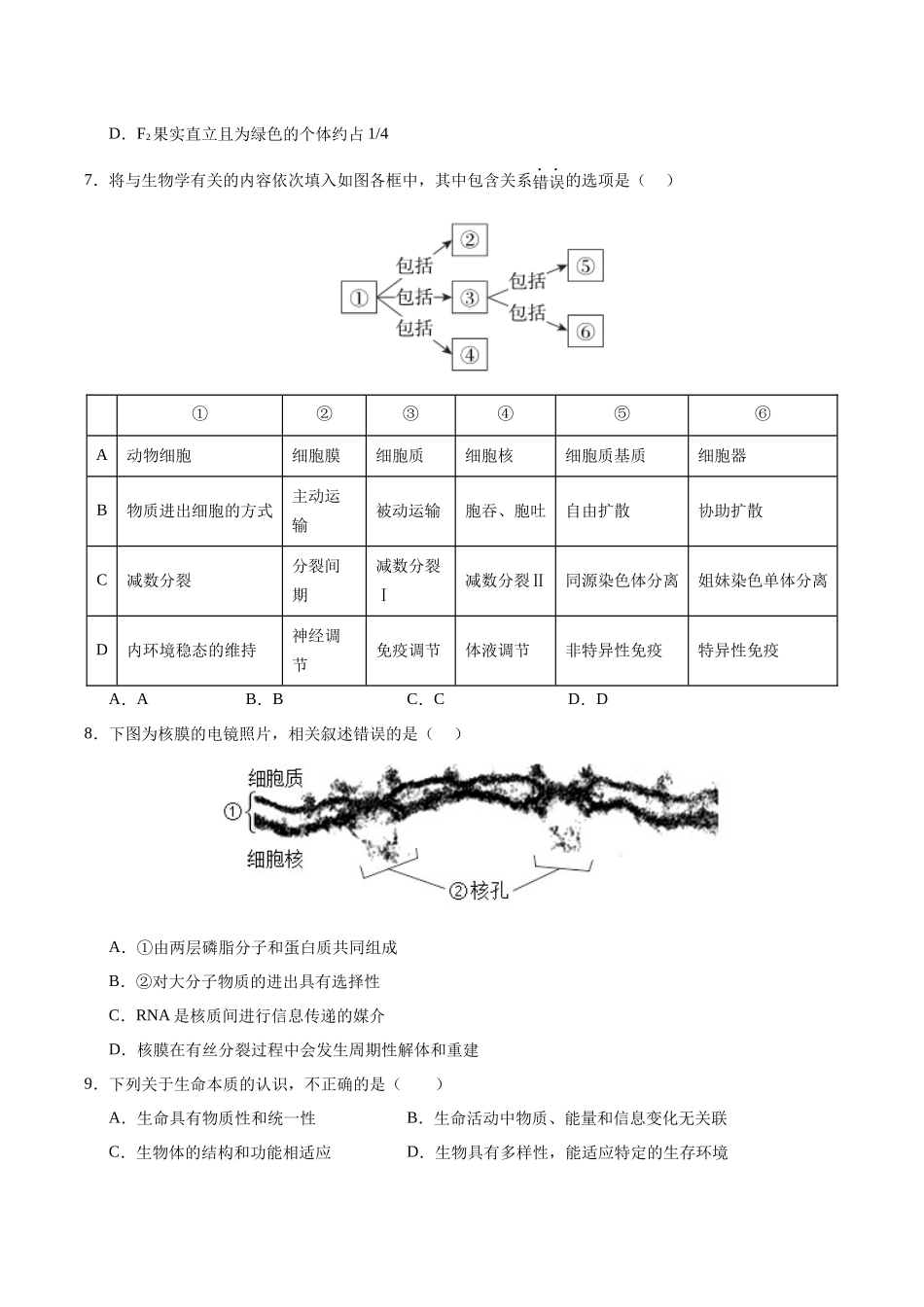 生物一模突破卷01(北京专用)(考试版).docx_第3页