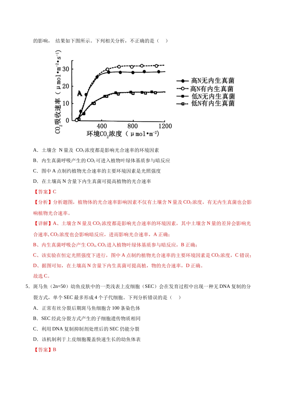 生物一模突破卷01(北京专用)(全解全析).docx_第3页