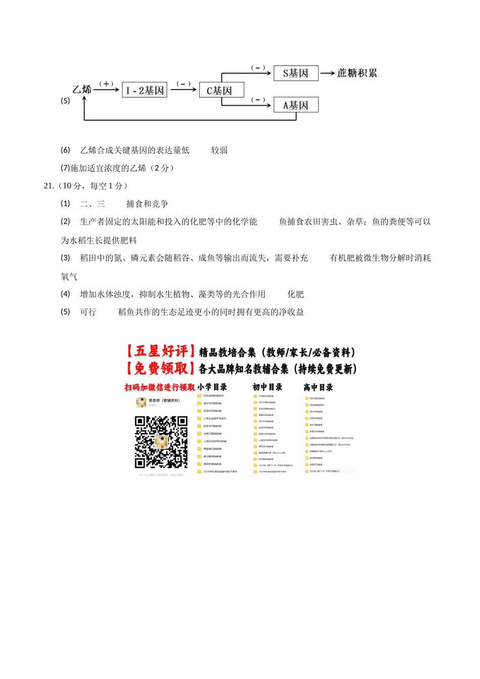 生物一模突破卷01(广东专用)(参考答案).docx_第2页