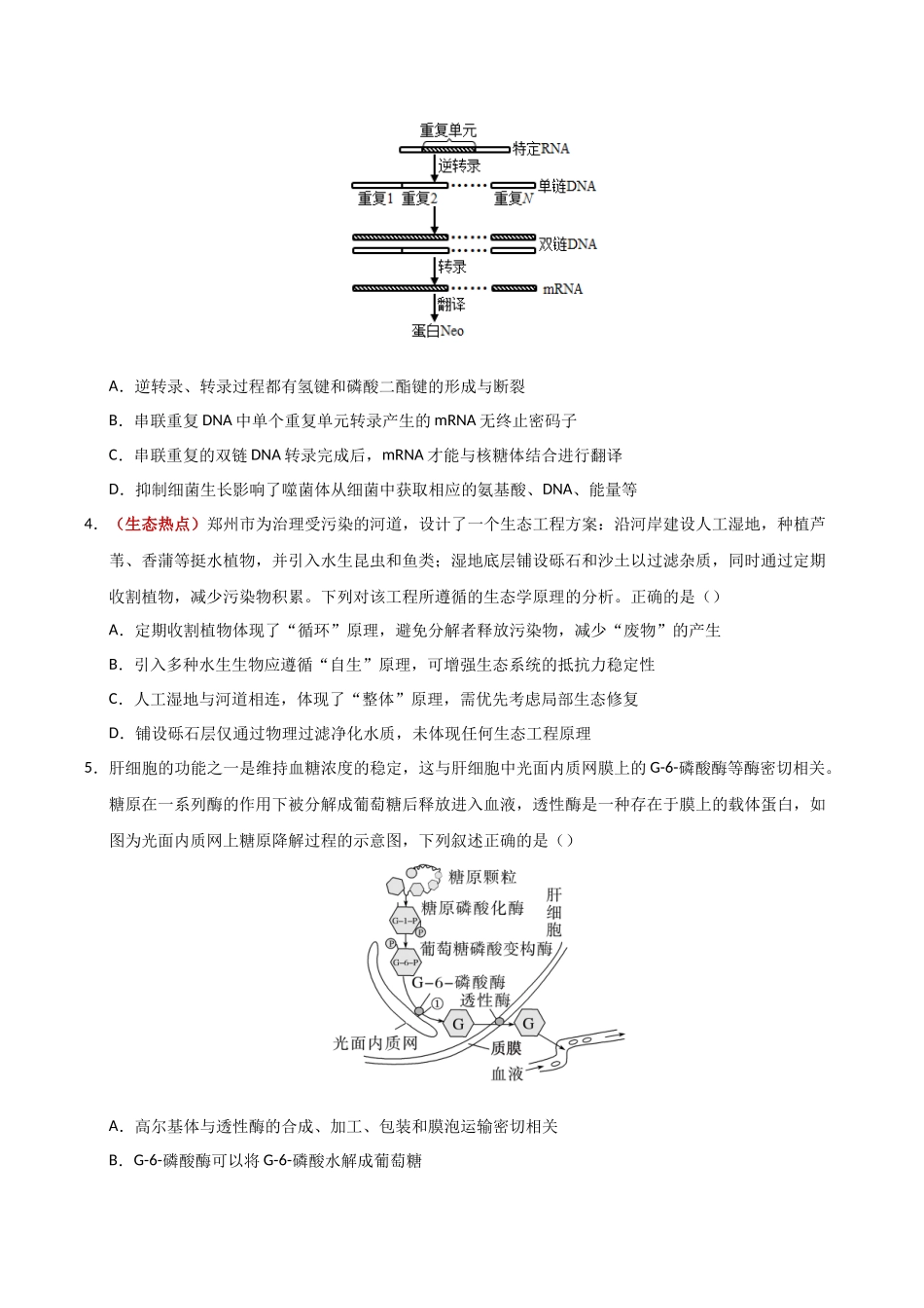 生物一模突破卷01(广东专用)(考试版).docx_第2页
