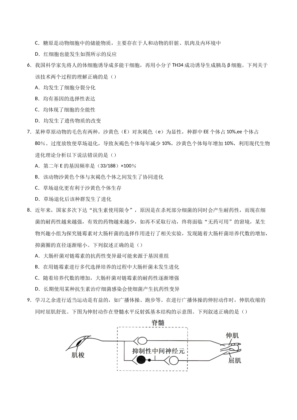 生物一模突破卷01(广东专用)(考试版).docx_第3页