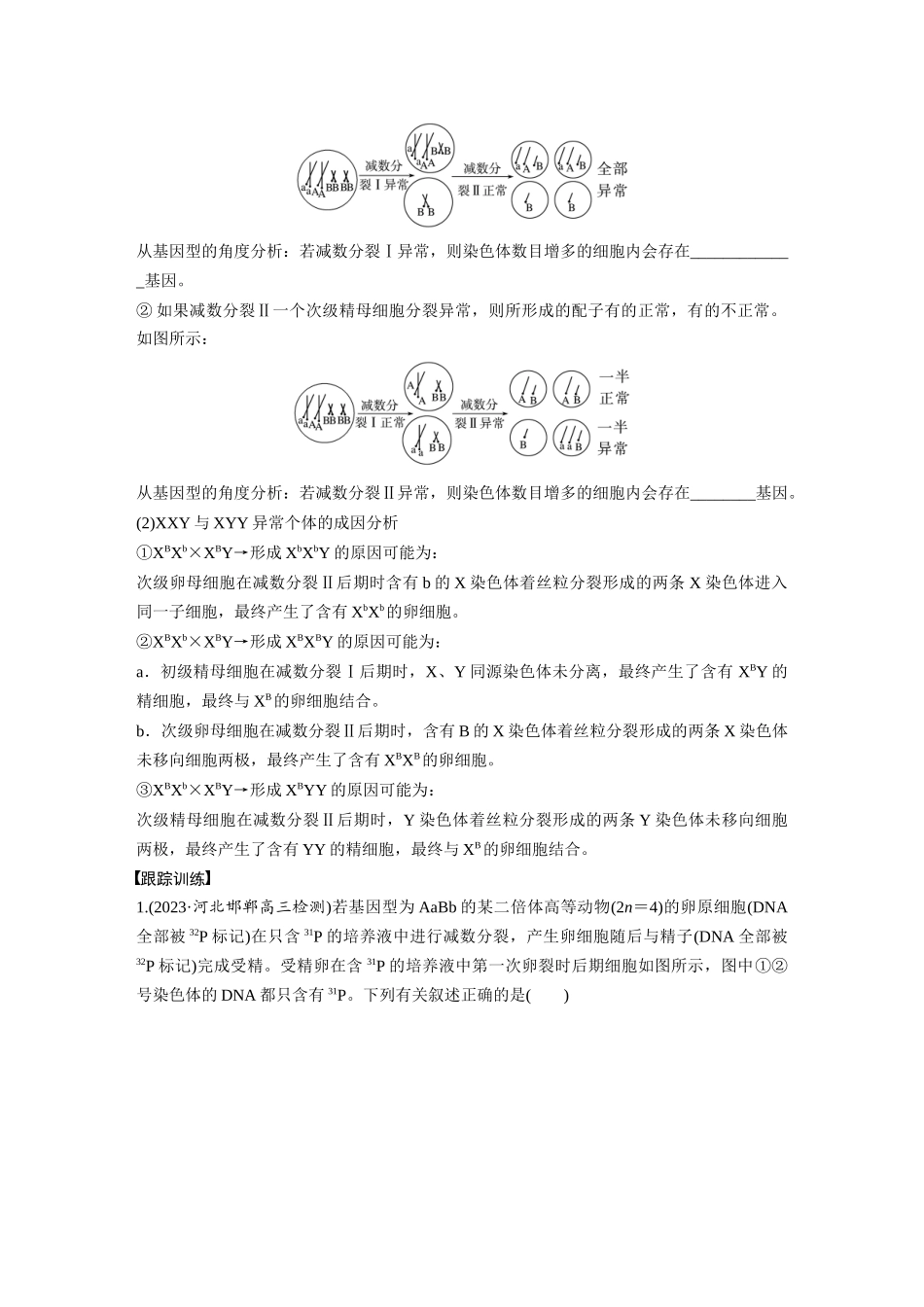 第4单元　微专题三　减数分裂与可遗传变异的关系.docx_第2页