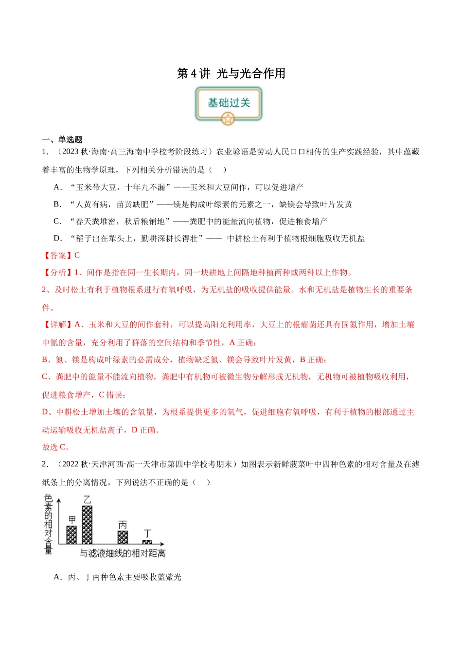 第4讲 光与光合作用(解析版).docx_第1页