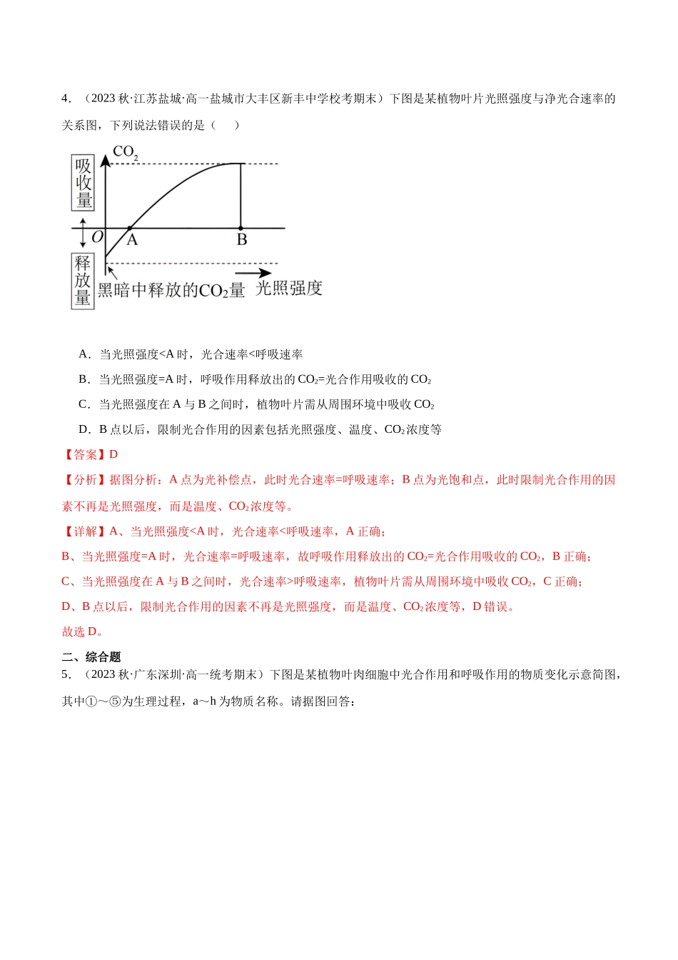 第4讲 光与光合作用(解析版).docx_第3页
