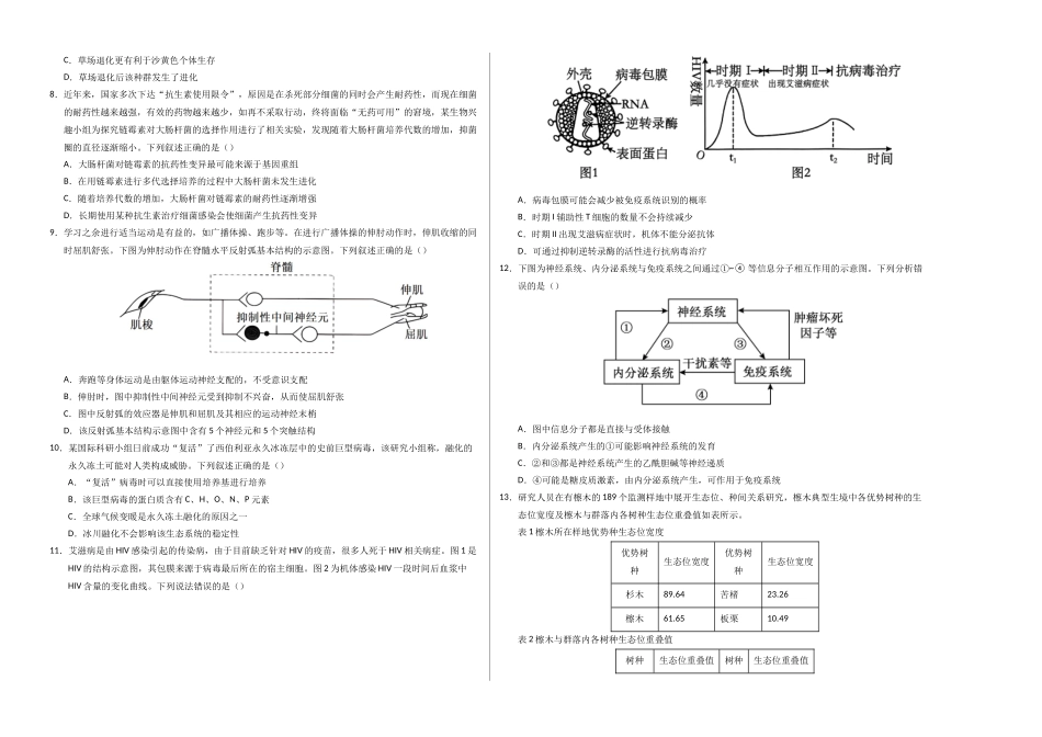 生物一模突破卷01(广东专用)(考试版A3).docx_第2页