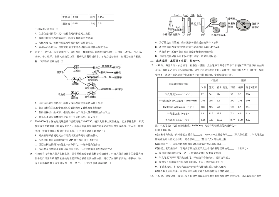 生物一模突破卷01(广东专用)(考试版A3).docx_第3页
