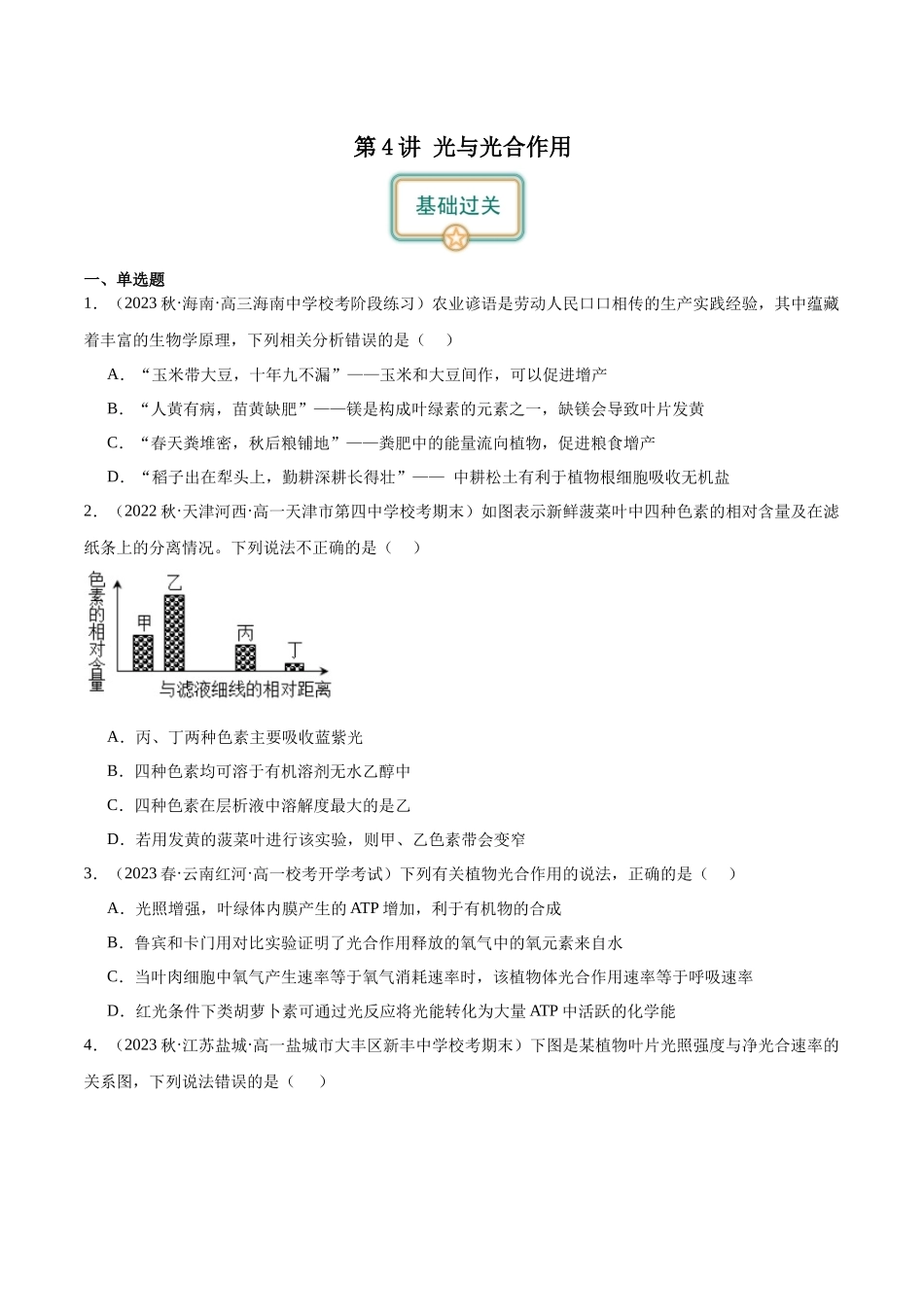 第4讲 光与光合作用(原卷版).docx_第1页