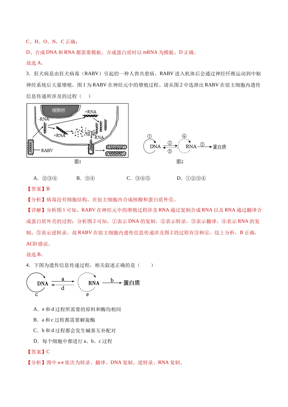 第4讲 基因对性状的控制（解析版）.docx_第2页