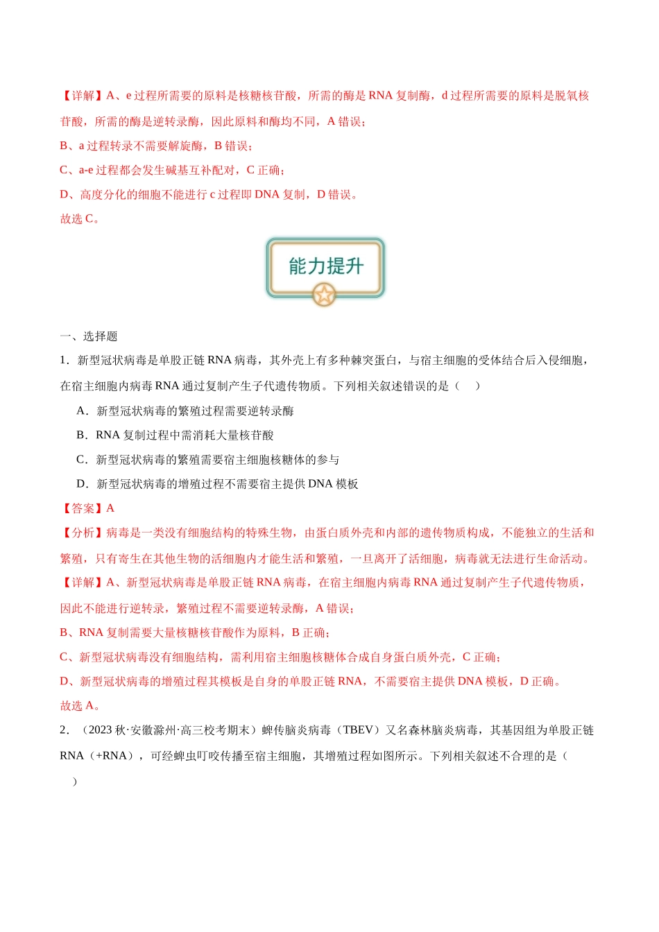 第4讲 基因对性状的控制（解析版）.docx_第3页