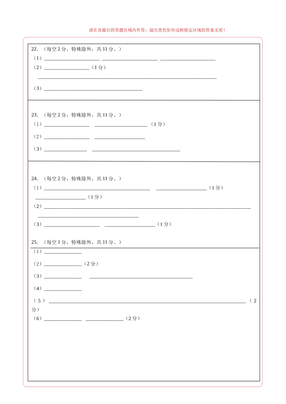 生物一模突破卷01(黑吉辽蒙专用)(答题卡).docx_第2页
