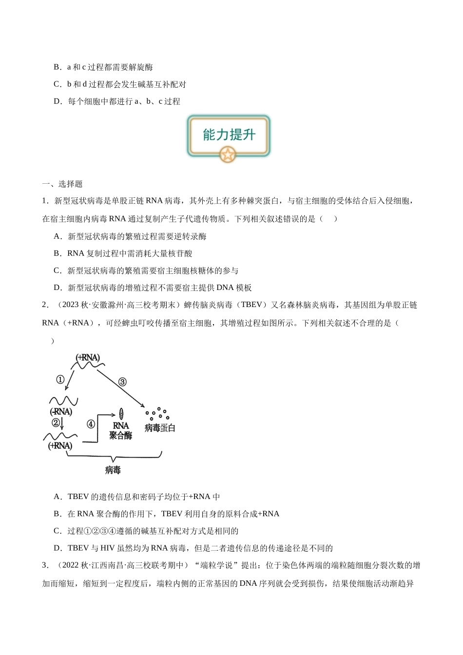 第4讲 基因对性状的控制(原卷版).docx_第2页