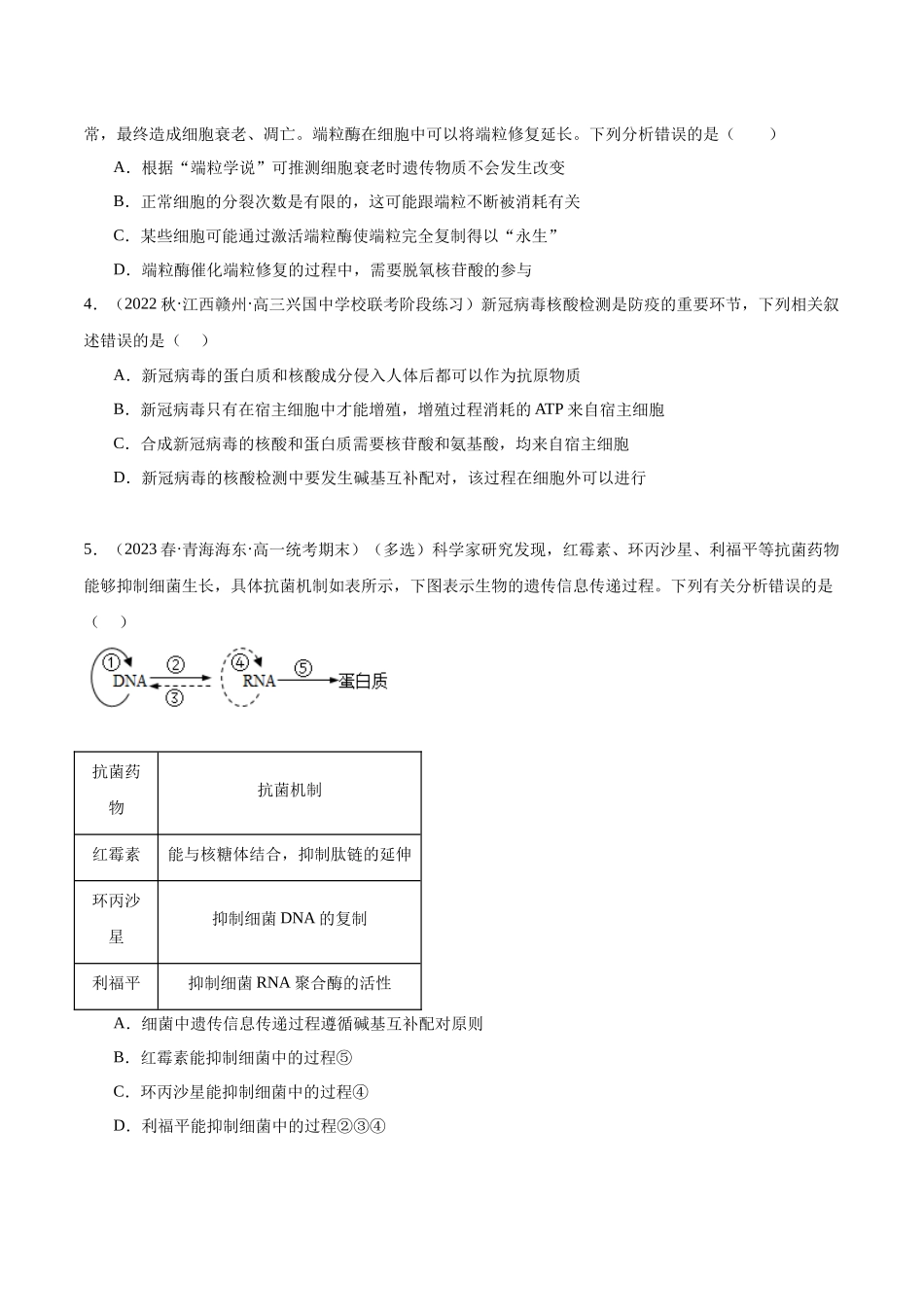 第4讲 基因对性状的控制(原卷版).docx_第3页