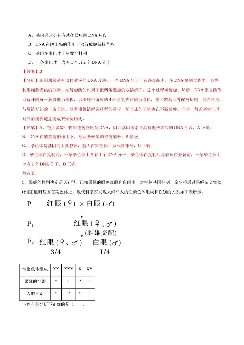 第4讲 基因位于染色体上(解析版).docx_第3页