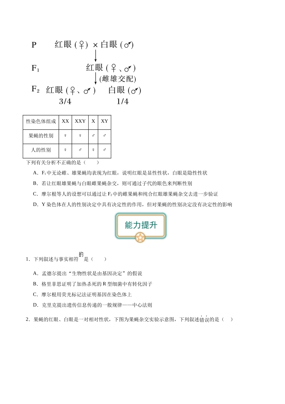 第4讲 基因位于染色体上(原卷版).docx_第2页