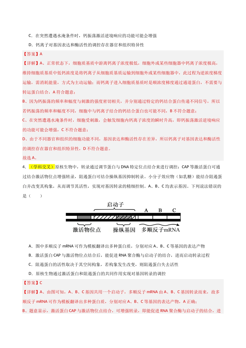 生物一模突破卷01(黑吉辽蒙专用)(全解全析).docx_第3页
