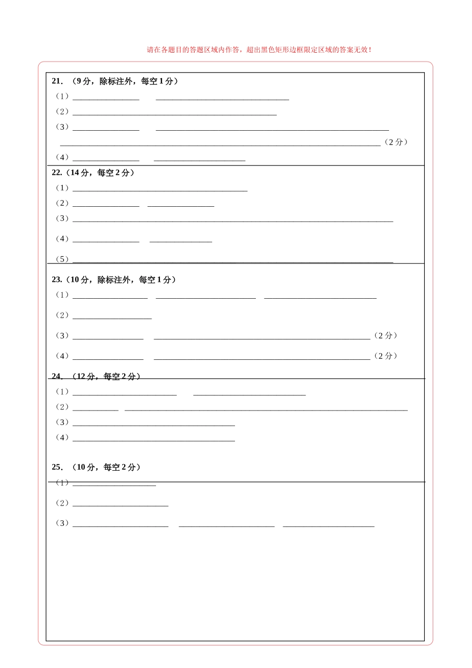 生物一模突破卷01(山东专用)(答题卡).docx_第2页