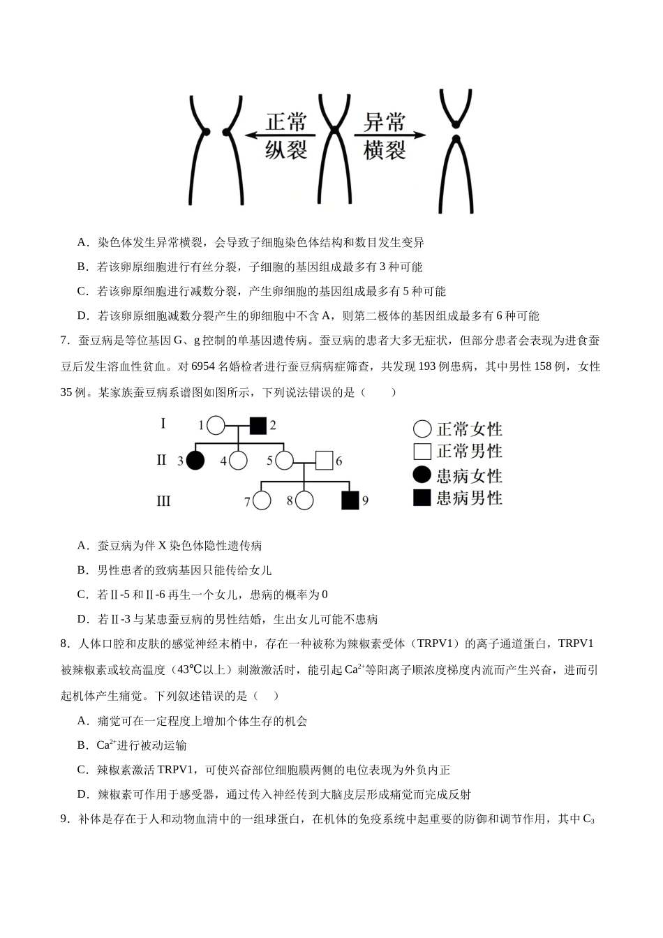 生物一模突破卷01(山东专用)(考试版).docx_第3页