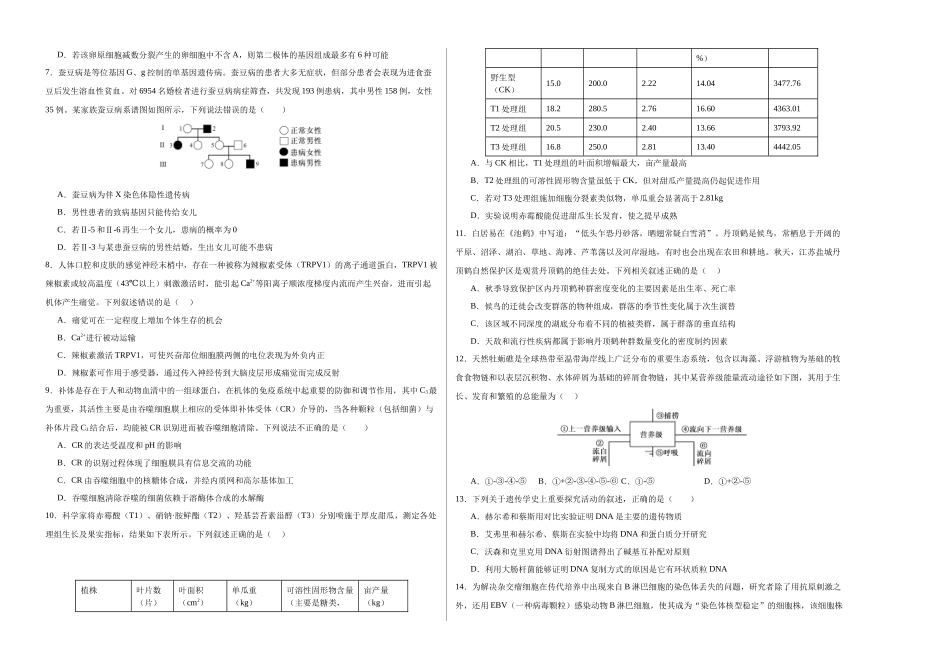 生物一模突破卷01(山东专用)(考试版A3).docx_第2页