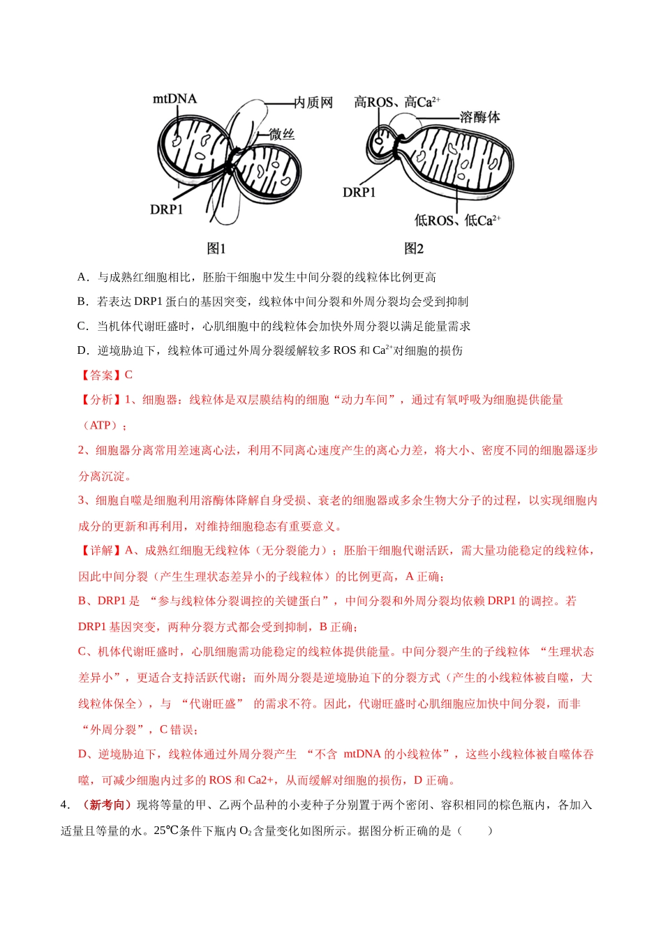 生物一模突破卷01(山东专用)(全解全析).docx_第3页