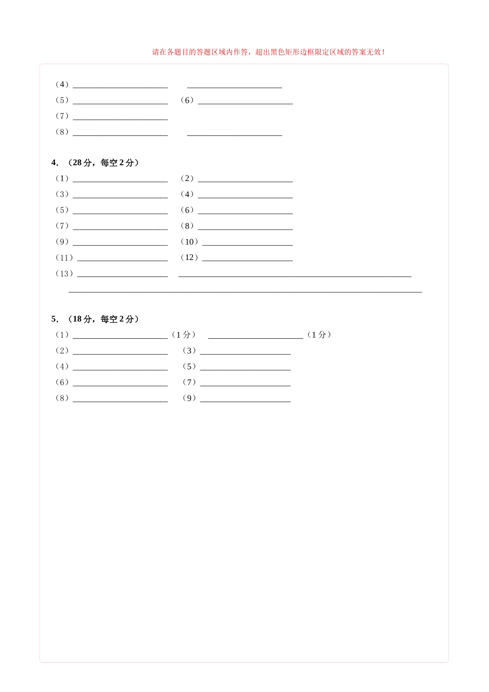 生物一模突破卷01（上海专用）（答题卡）.docx_第2页