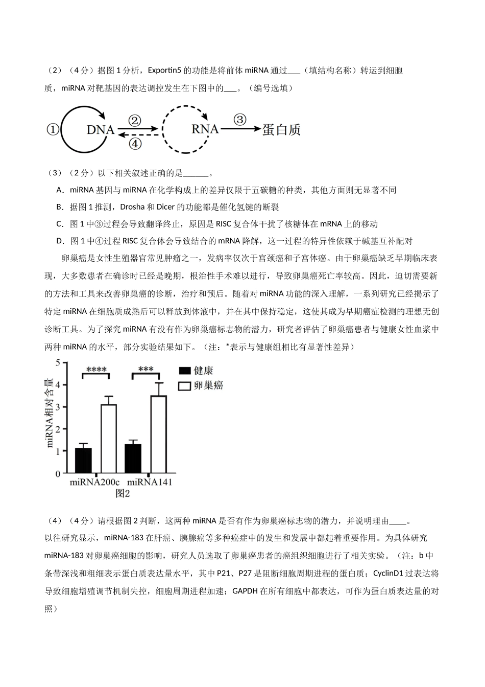 生物一模突破卷01(上海专用)(考试版).docx_第3页