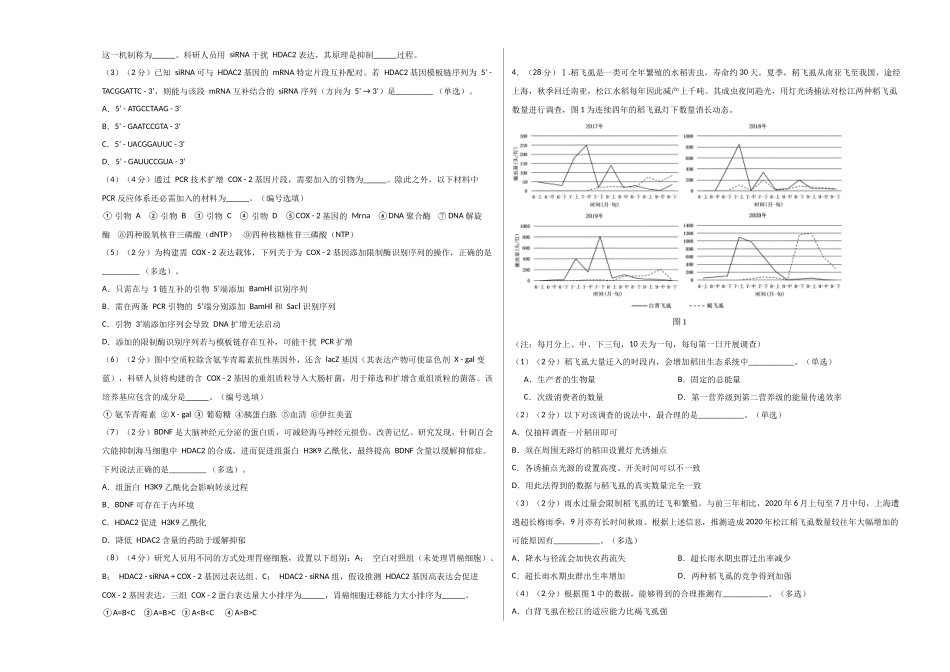 生物一模突破卷01(上海专用)(考试版A3).docx_第3页