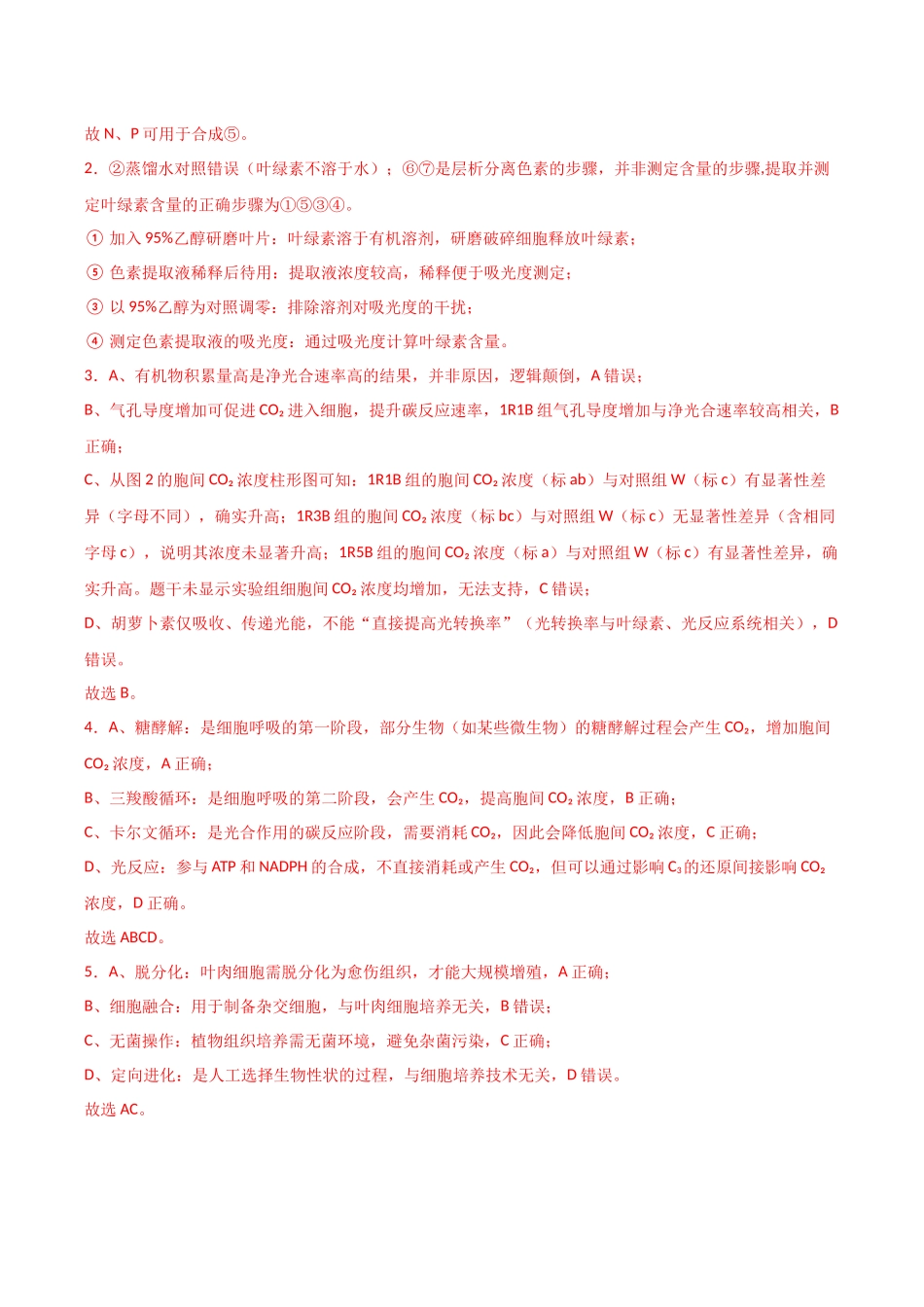 生物一模突破卷01（上海专用）（全解全析）.docx_第3页