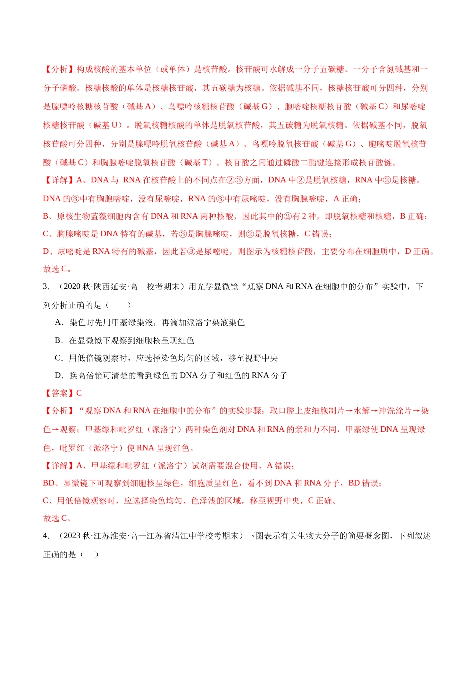 第4讲 遗传信息的携带者——核酸(解析版).docx_第2页