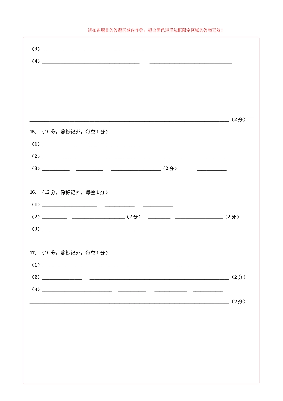 生物一模突破卷01(天津专用)(答题卡).docx_第2页