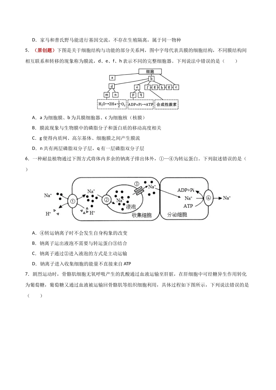 生物一模突破卷01(天津专用)(考试版).docx_第3页