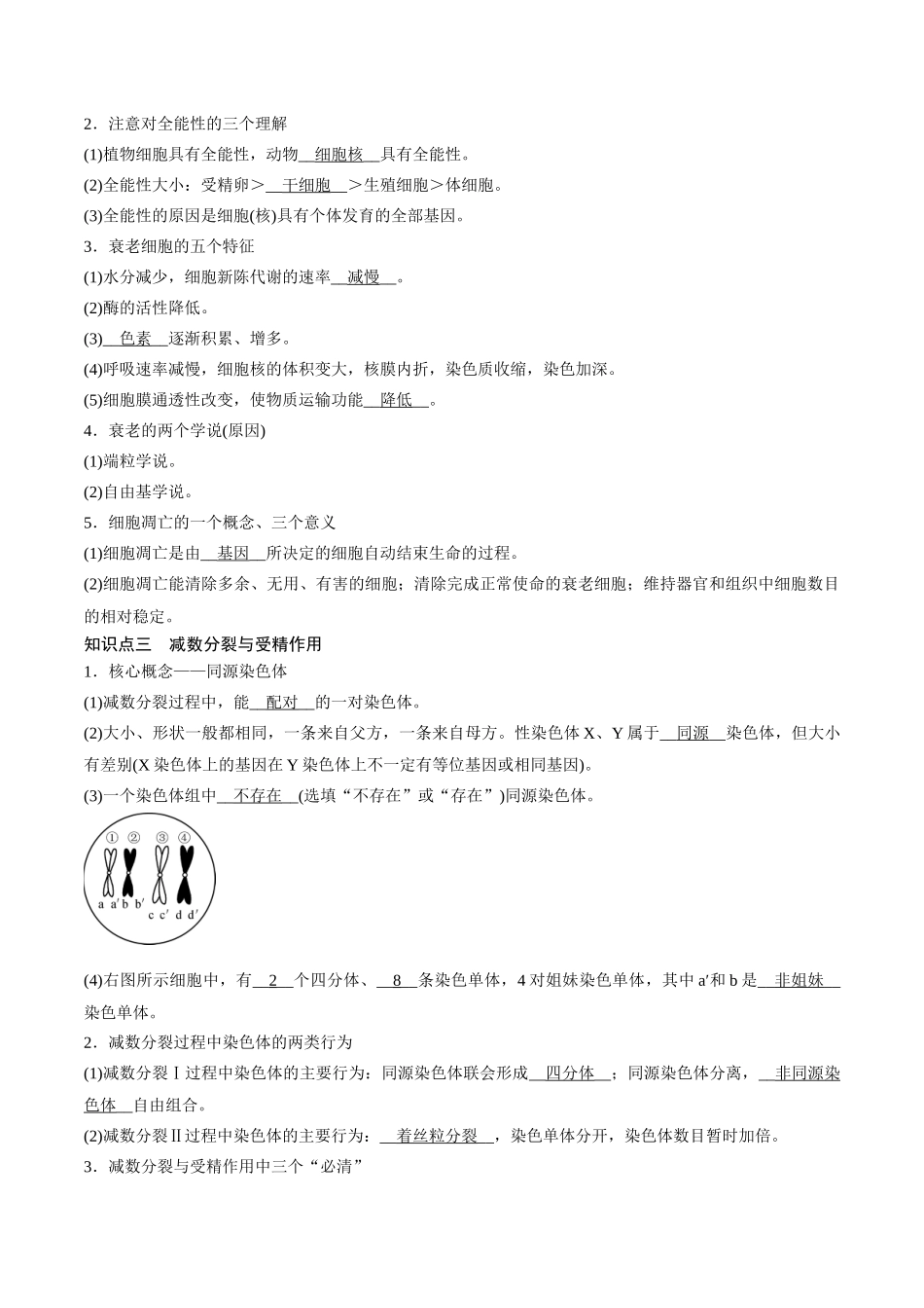 第4天 细胞的生命历程和减数分裂(解析版).docx_第2页