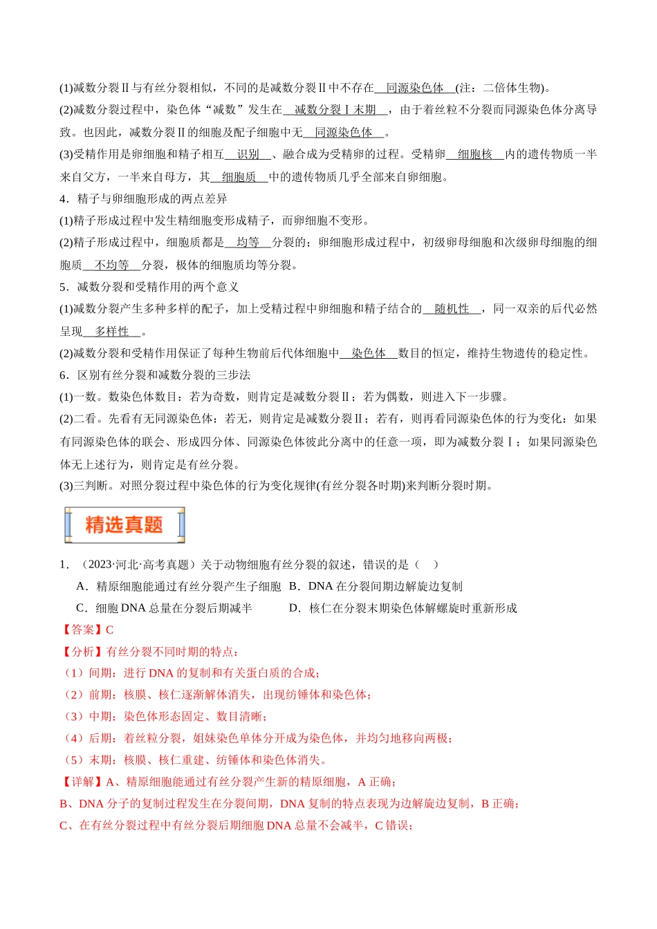 第4天 细胞的生命历程和减数分裂(解析版).docx_第3页
