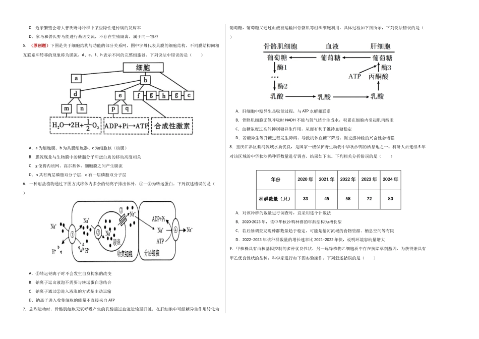 生物一模突破卷01(天津专用)(考试版A3).docx_第2页