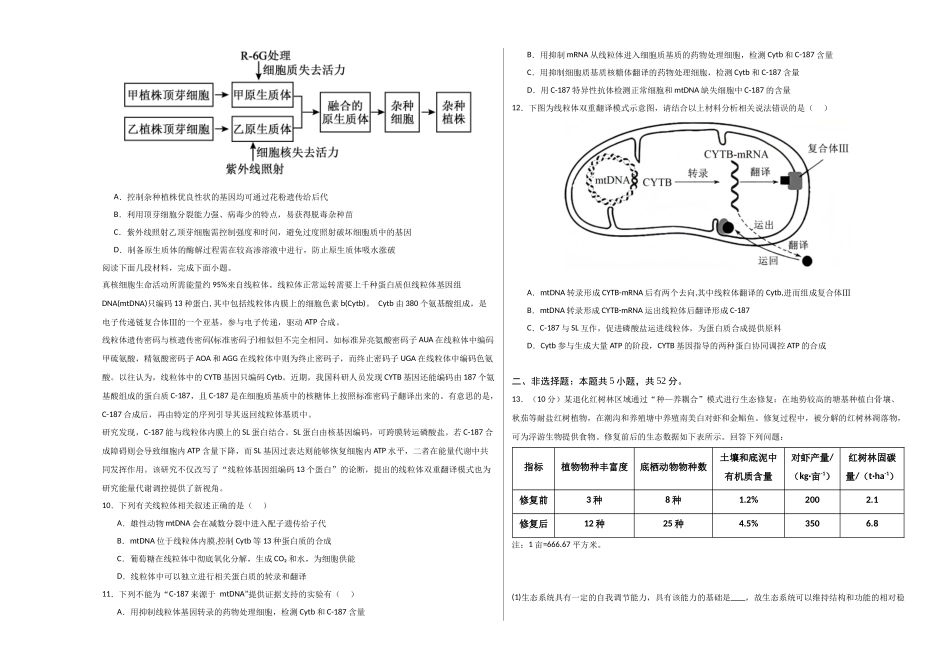 生物一模突破卷01(天津专用)(考试版A3).docx_第3页